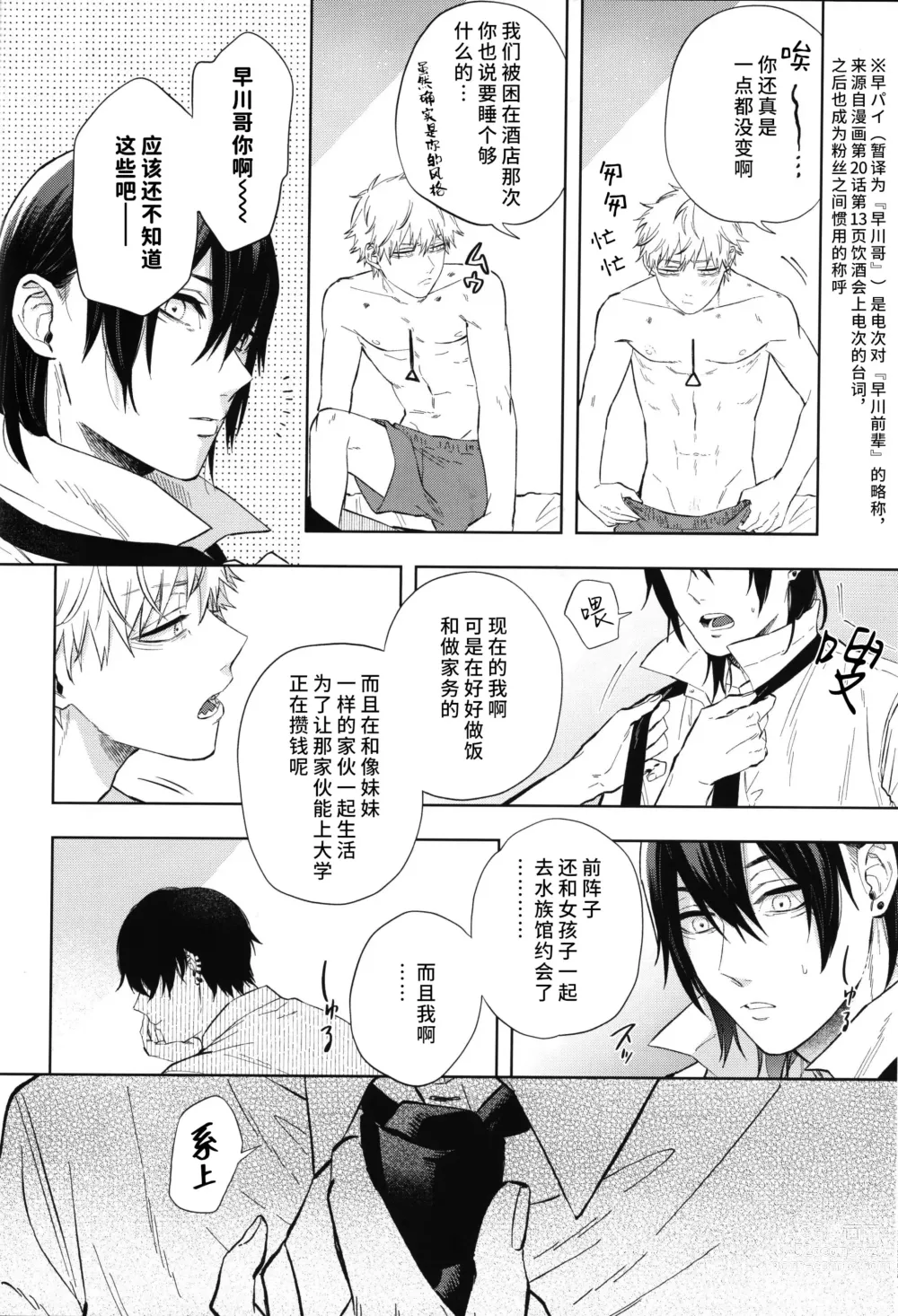 Page 41 of doujinshi Men in the Room