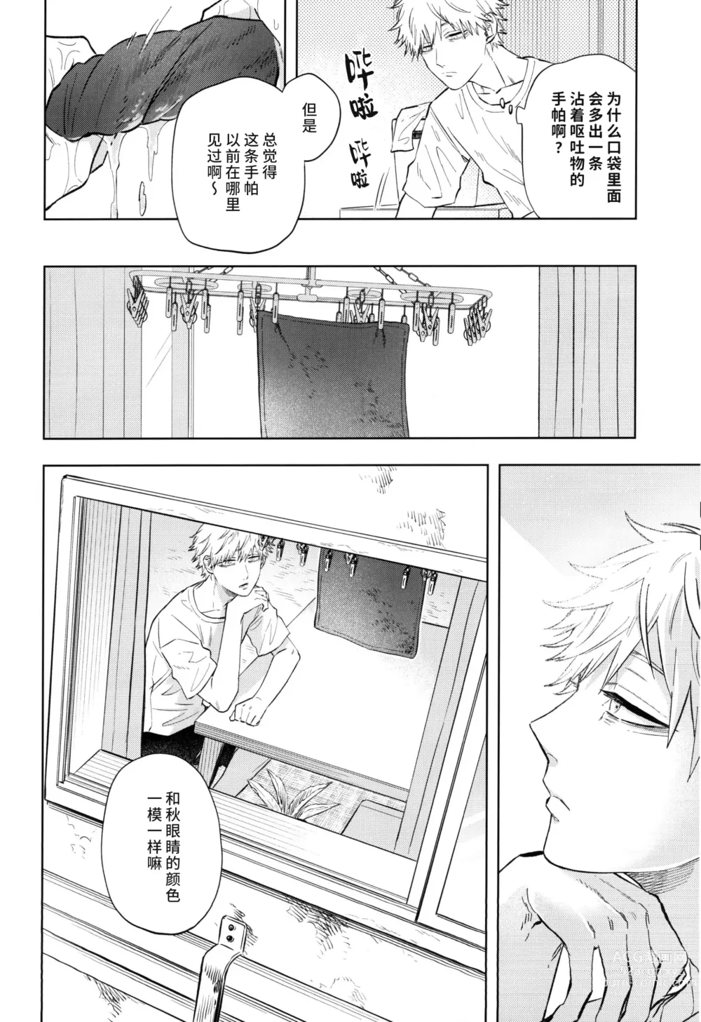 Page 51 of doujinshi Men in the Room