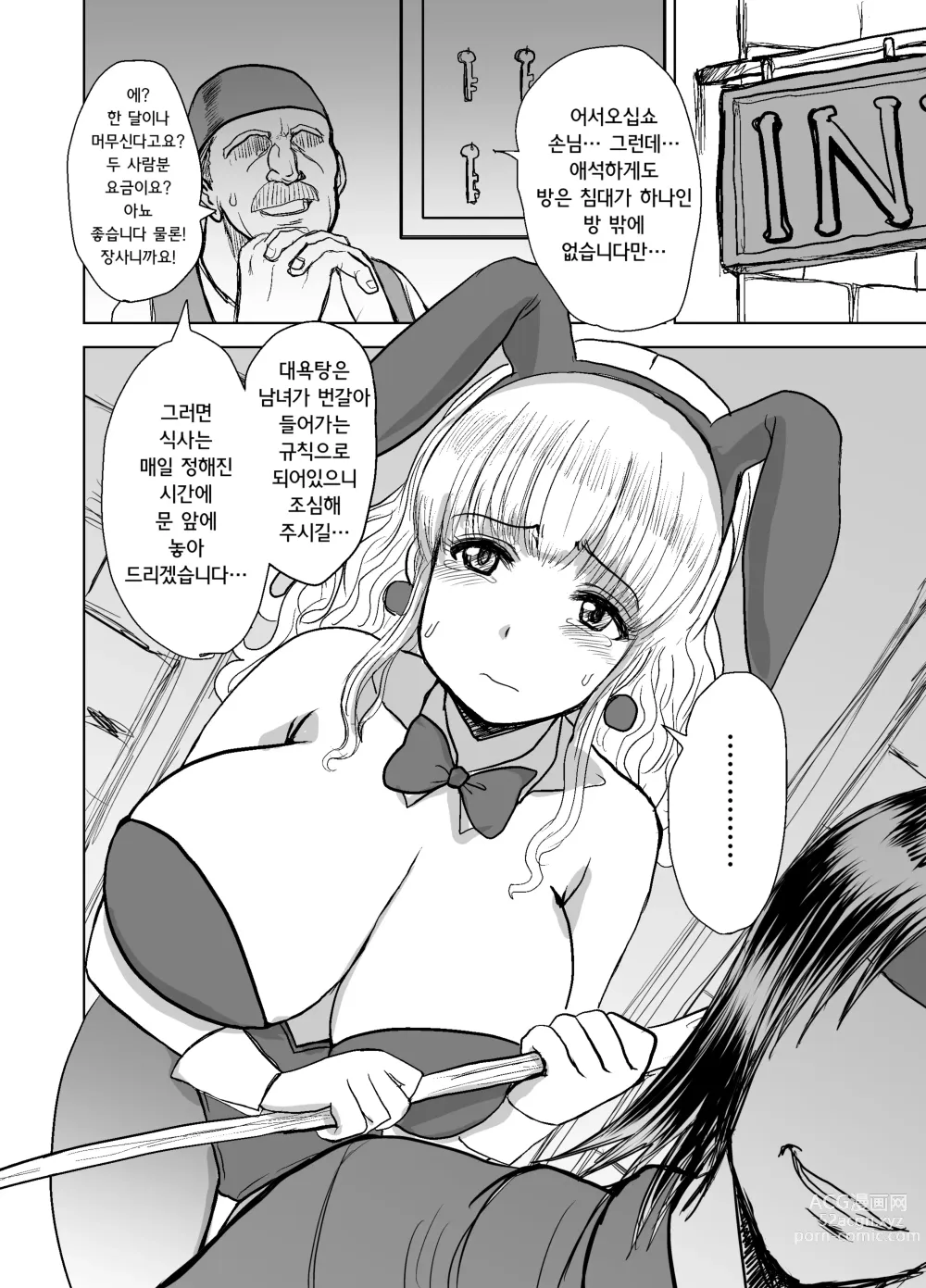 Page 7 of doujinshi 동료에게 따먹히다.