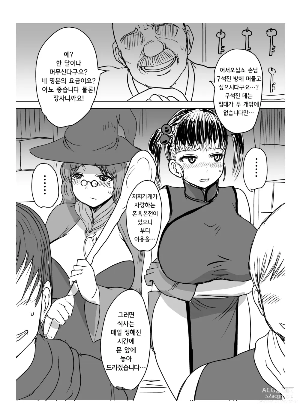 Page 10 of doujinshi 동료에게 따먹히다.