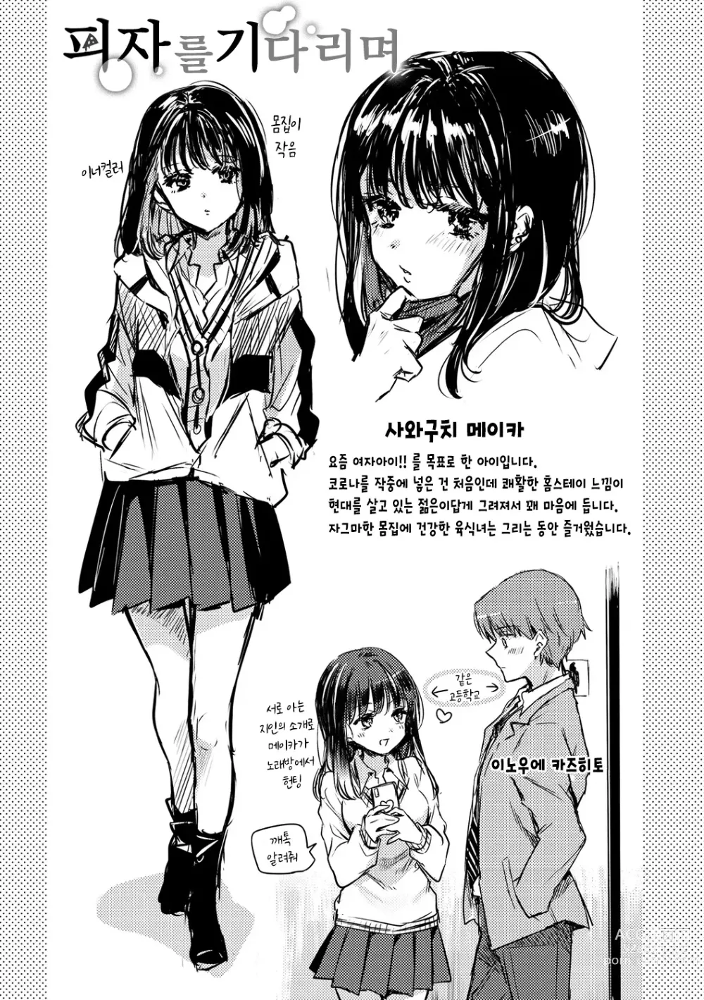 Page 123 of manga 꽁냥러브 육식걸