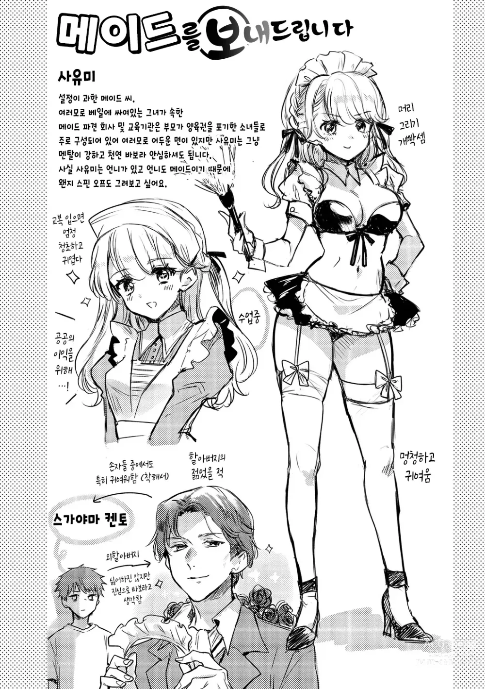 Page 124 of manga 꽁냥러브 육식걸