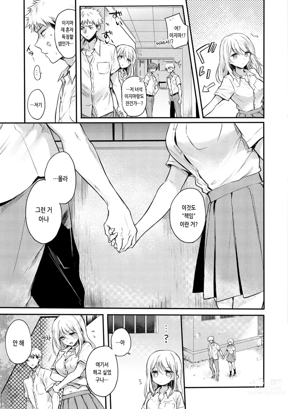 Page 171 of manga 꽁냥러브 육식걸