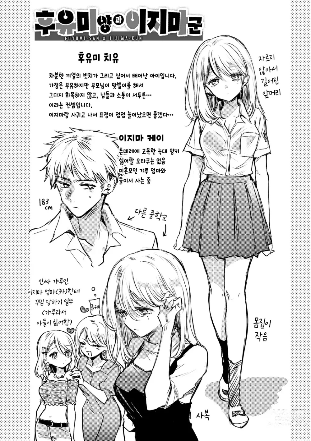 Page 174 of manga 꽁냥러브 육식걸