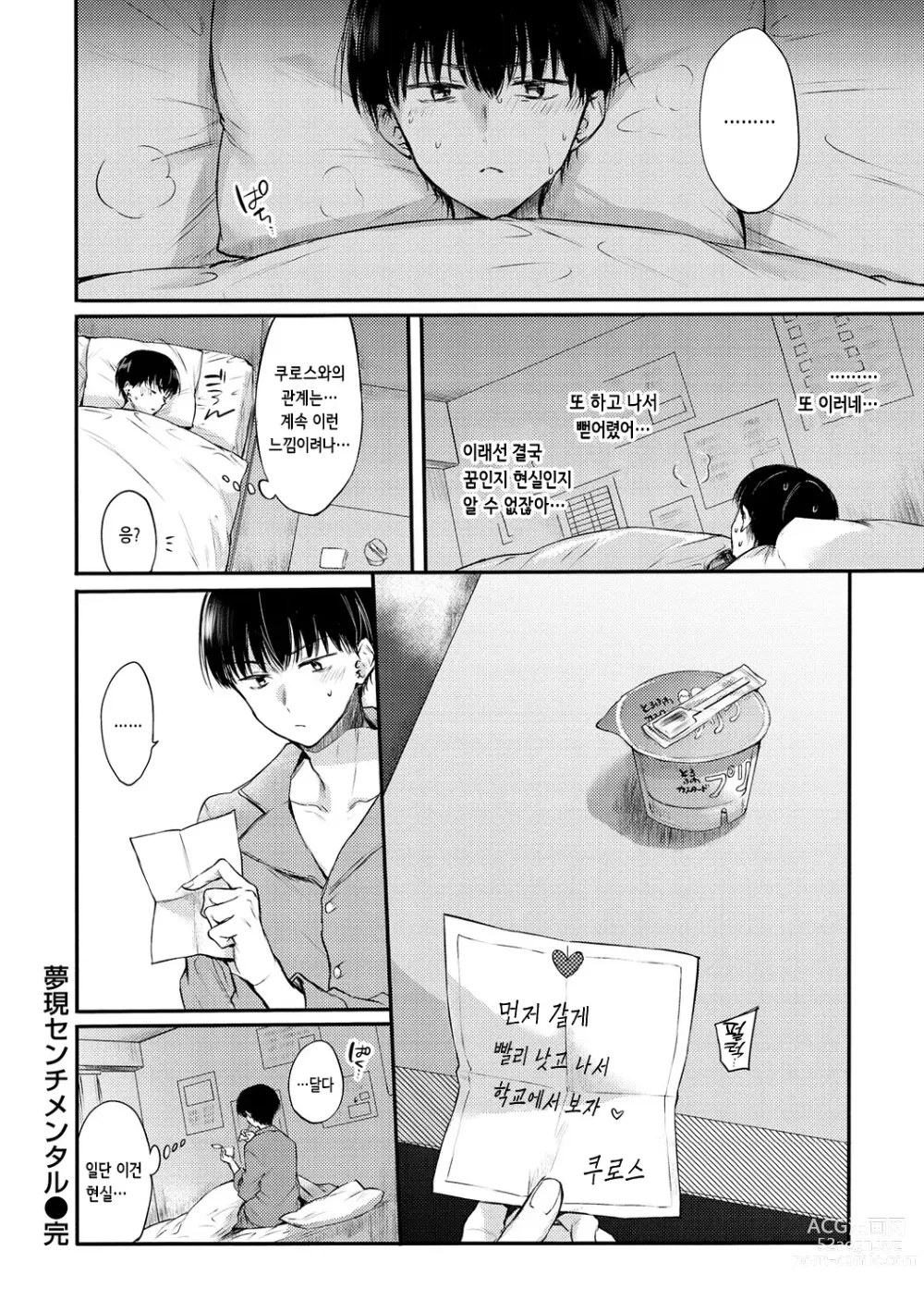 Page 194 of manga 꽁냥러브 육식걸