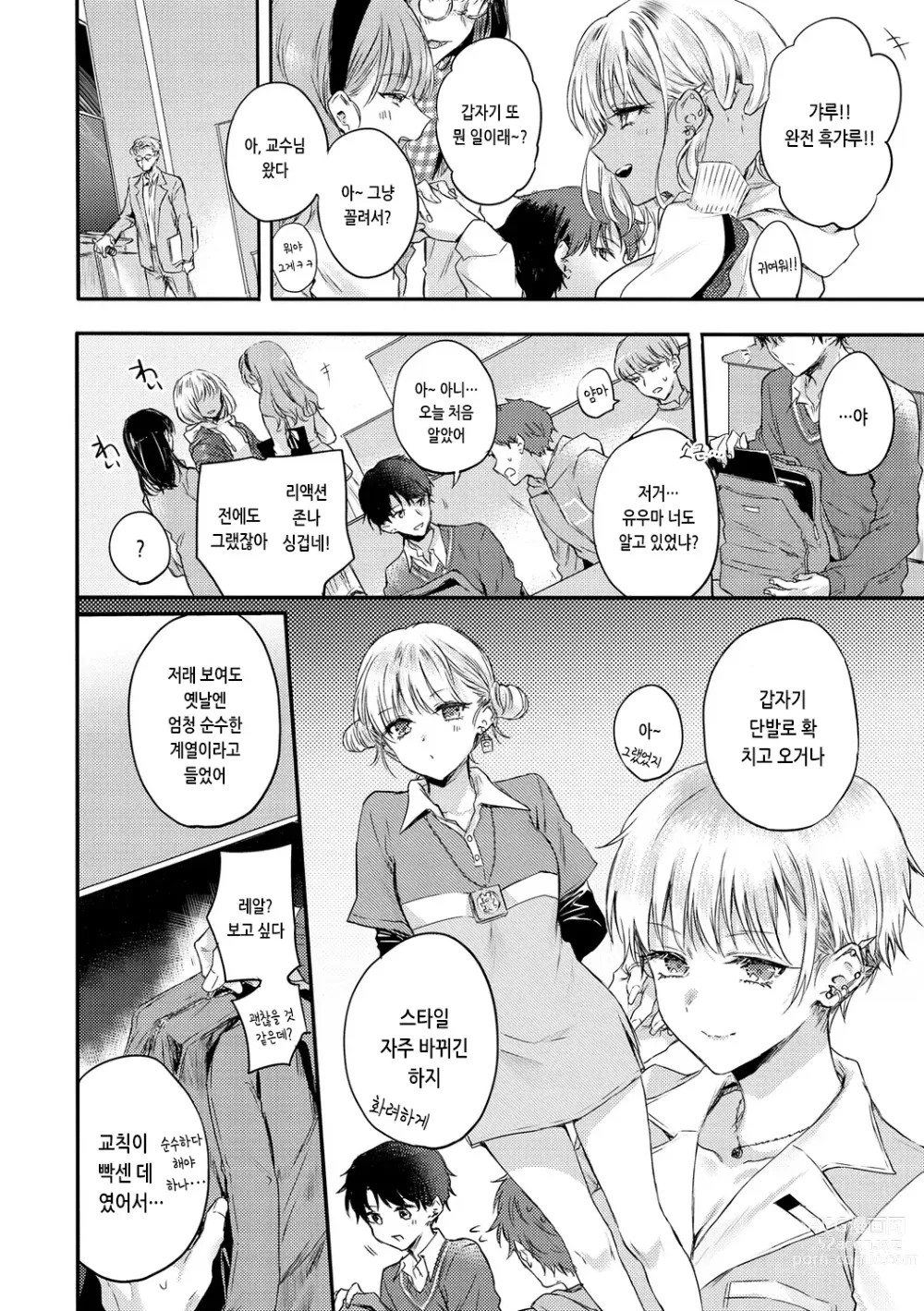 Page 30 of manga 꽁냥러브 육식걸