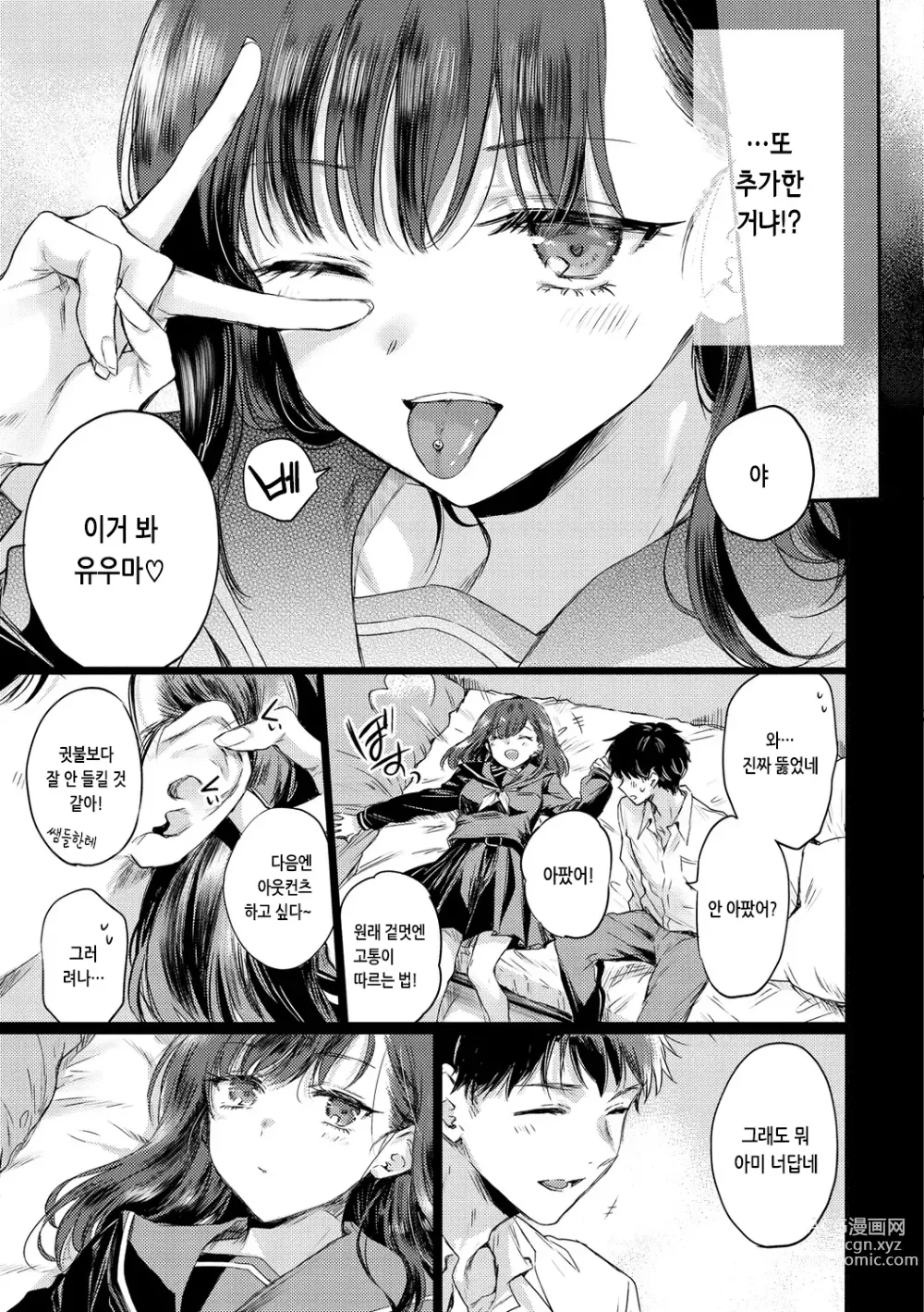 Page 33 of manga 꽁냥러브 육식걸