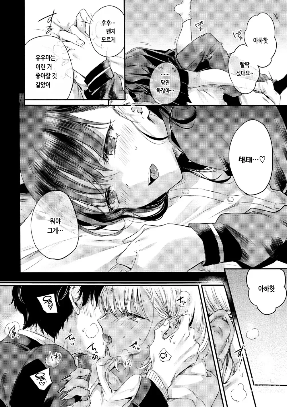 Page 36 of manga 꽁냥러브 육식걸