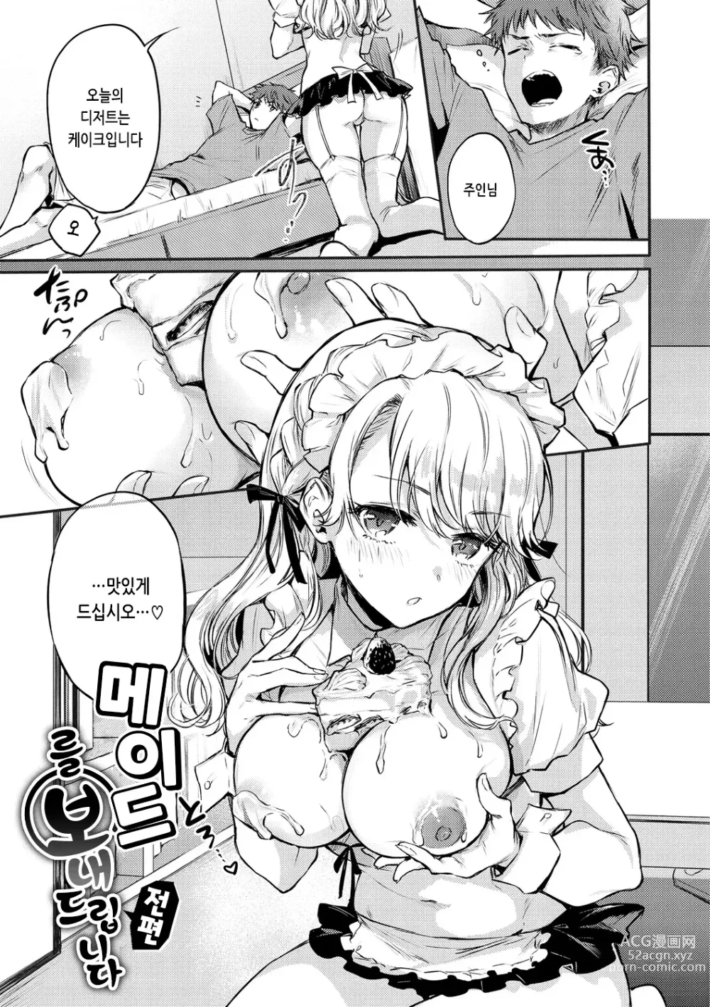 Page 75 of manga 꽁냥러브 육식걸