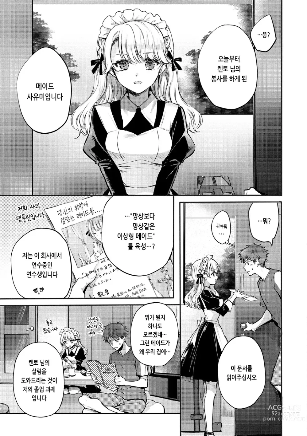 Page 77 of manga 꽁냥러브 육식걸