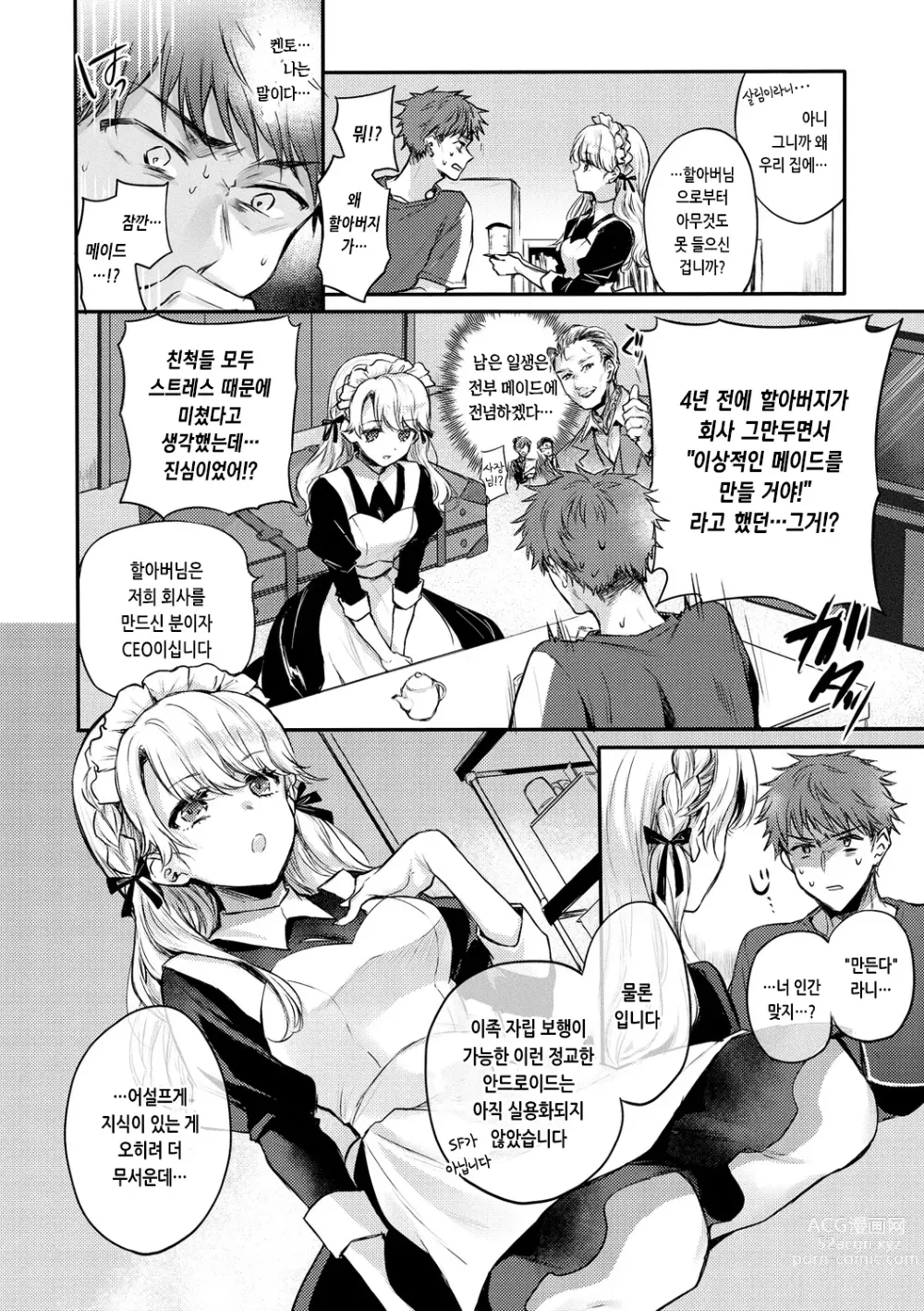 Page 78 of manga 꽁냥러브 육식걸