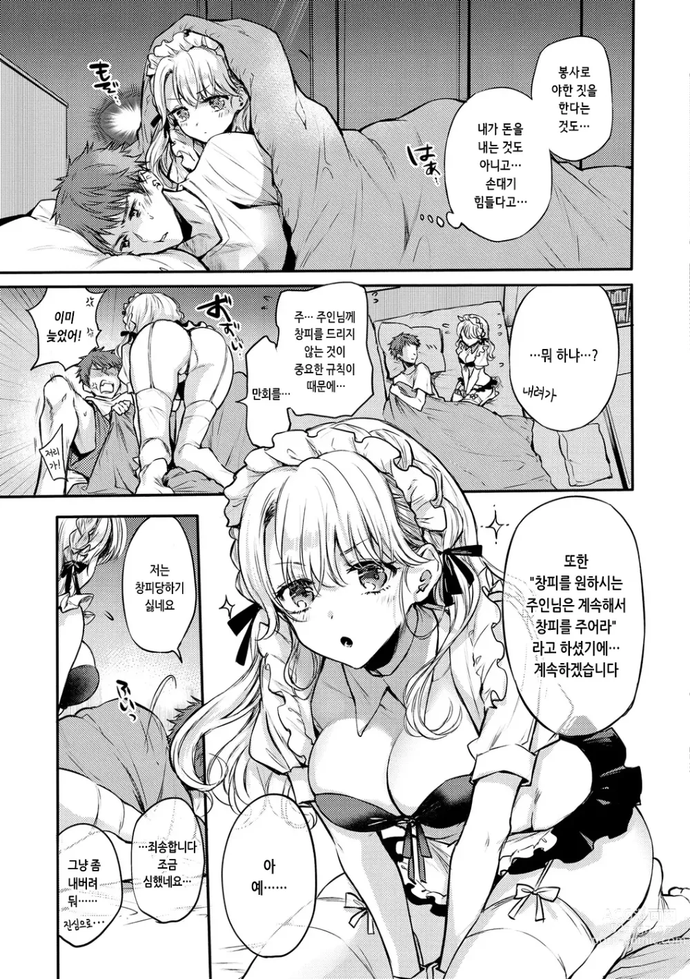 Page 89 of manga 꽁냥러브 육식걸