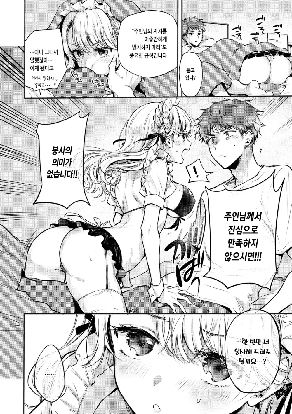 Page 90 of manga 꽁냥러브 육식걸