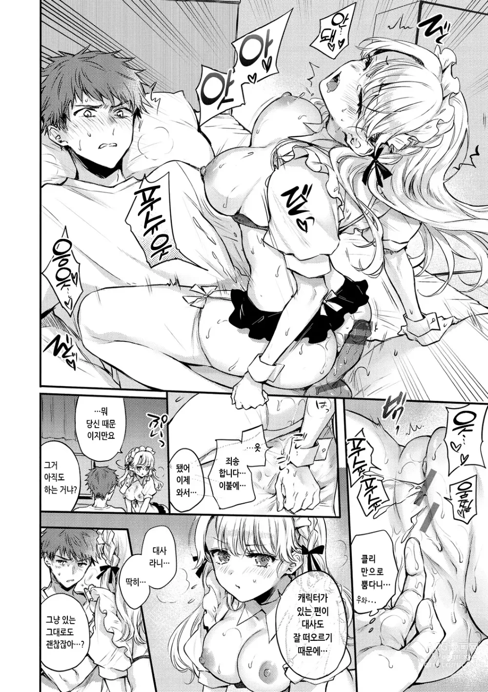 Page 94 of manga 꽁냥러브 육식걸