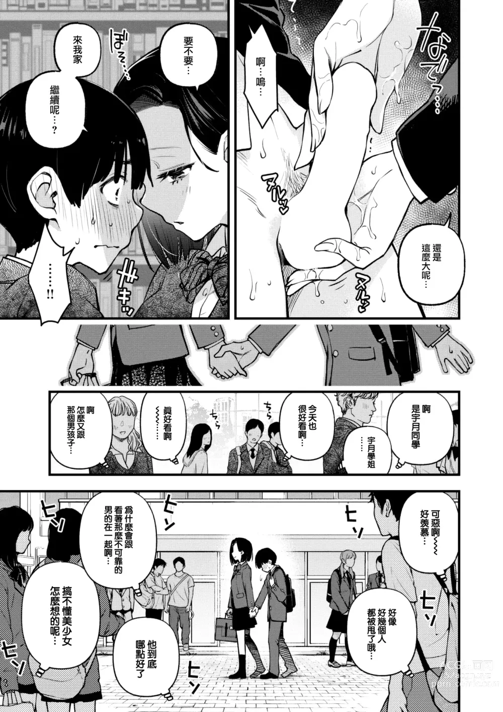 Page 4 of manga Ganmi Shinaide Utsuki-san! !