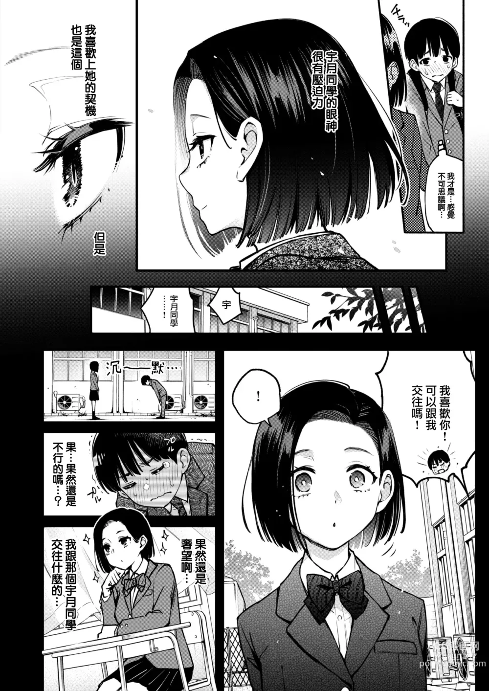 Page 5 of manga Ganmi Shinaide Utsuki-san! !