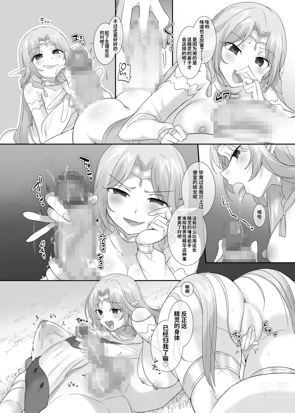 Page 8 of doujinshi Nikutai Dorobou no Udewa / Aisha Hen, Emily Hen