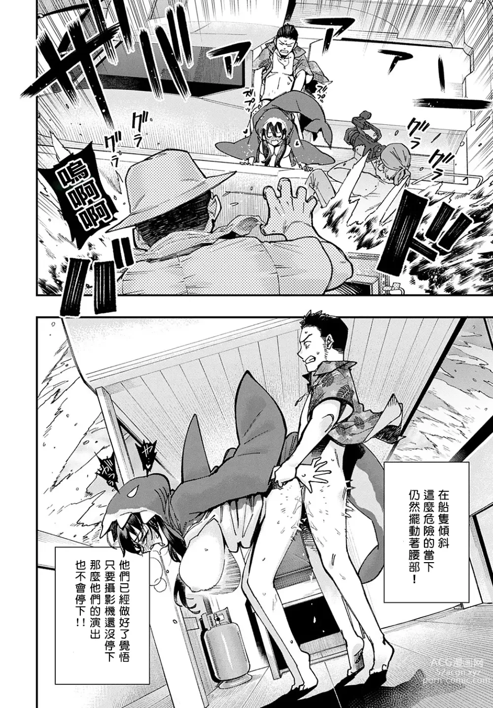 Page 22 of manga Boin Shark