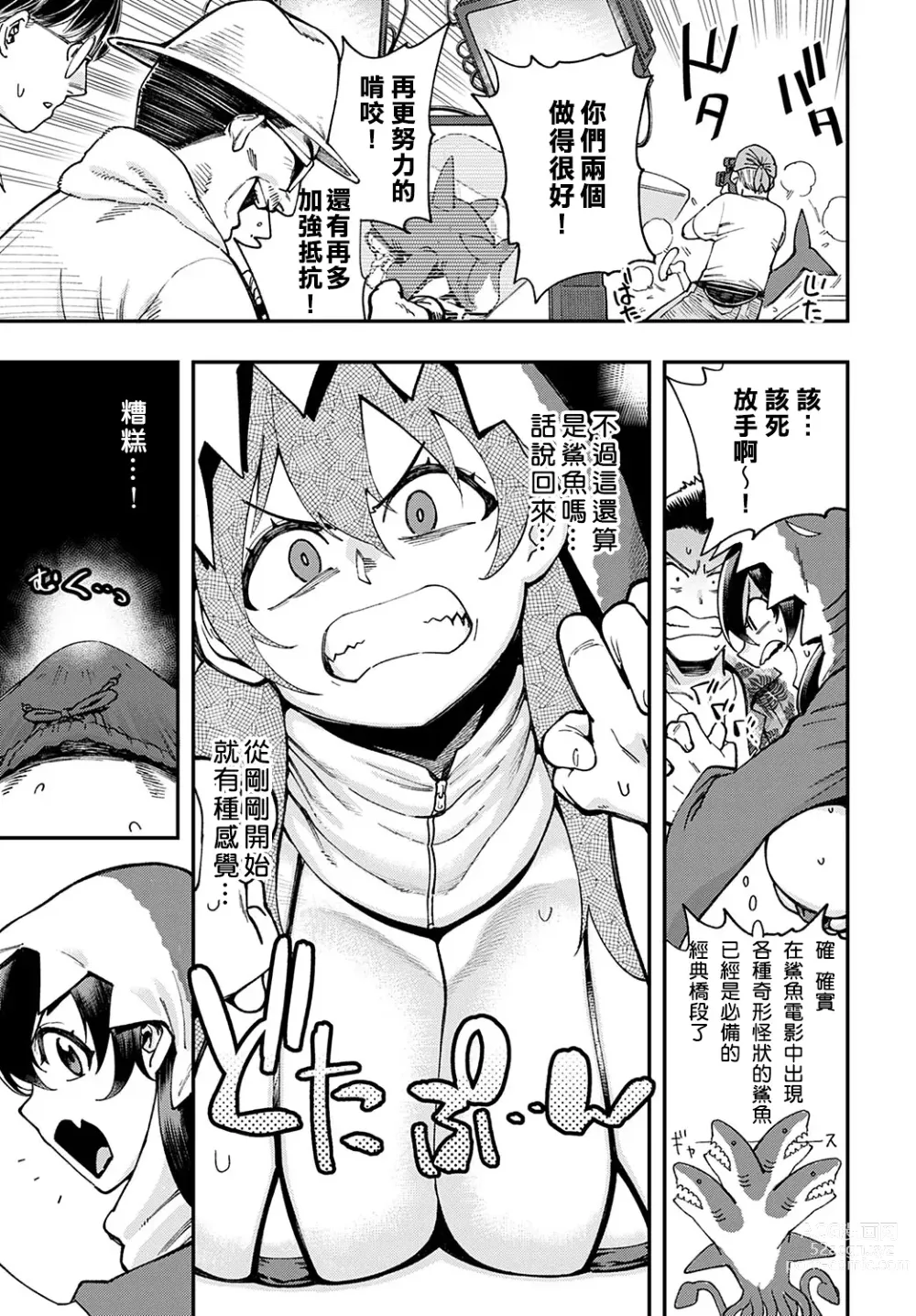 Page 7 of manga Boin Shark