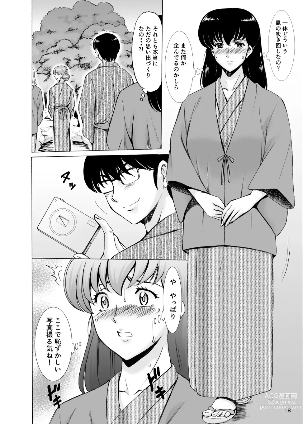 Page 18 of doujinshi Hitozuma Kanrinin Kyoko 10  Kanketsu Hen