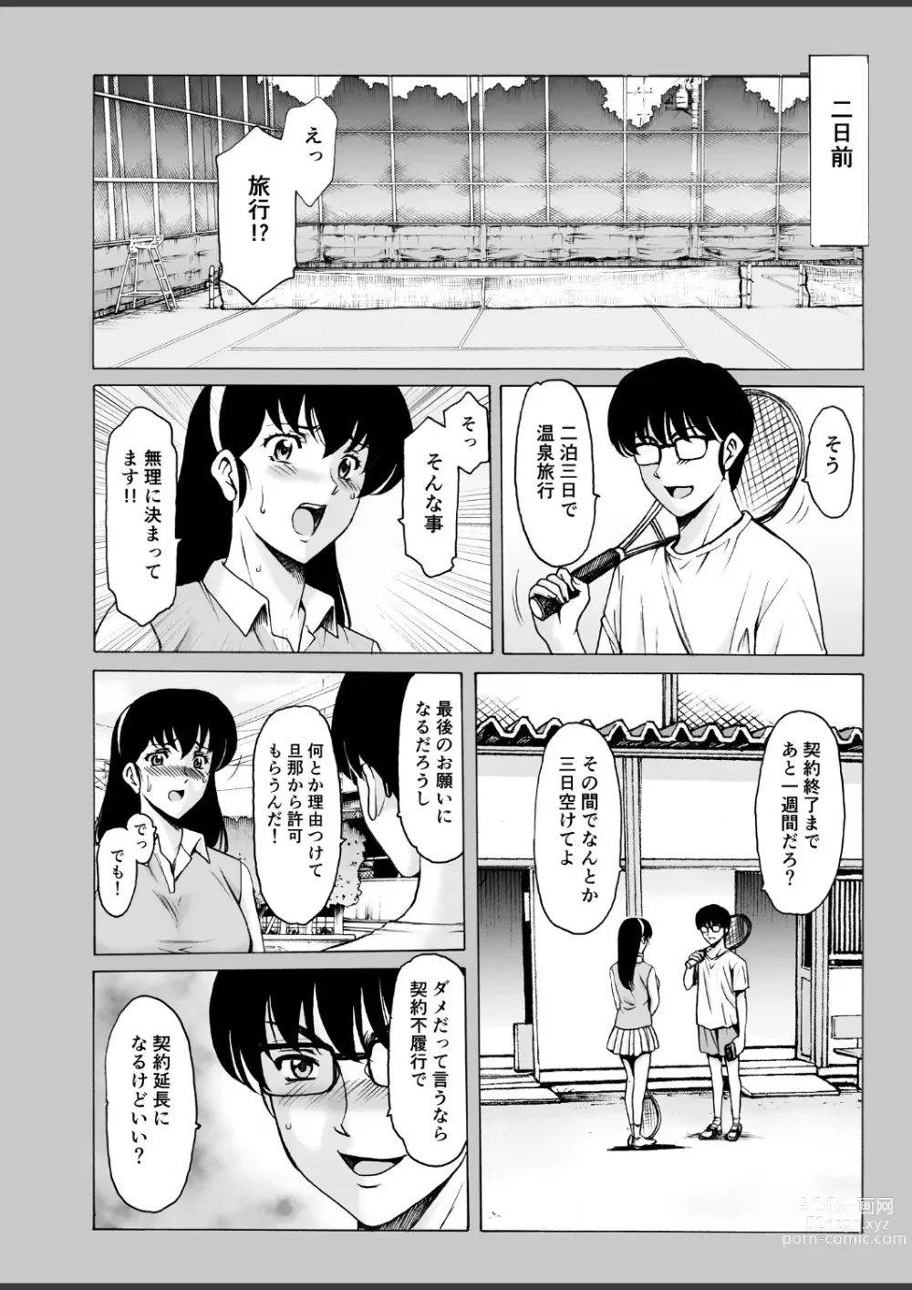 Page 4 of doujinshi Hitozuma Kanrinin Kyoko 10  Kanketsu Hen