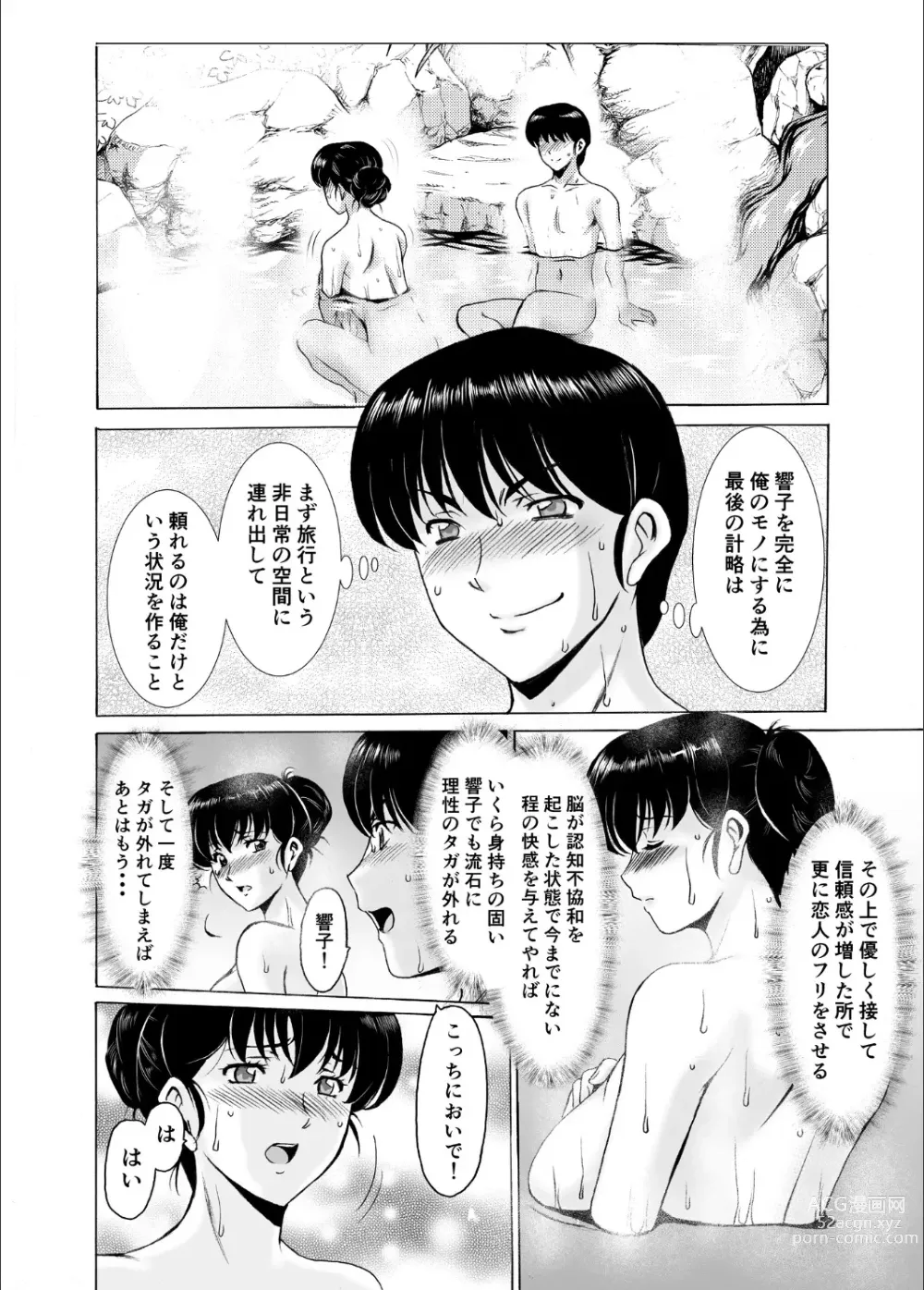 Page 40 of doujinshi Hitozuma Kanrinin Kyoko 10  Kanketsu Hen