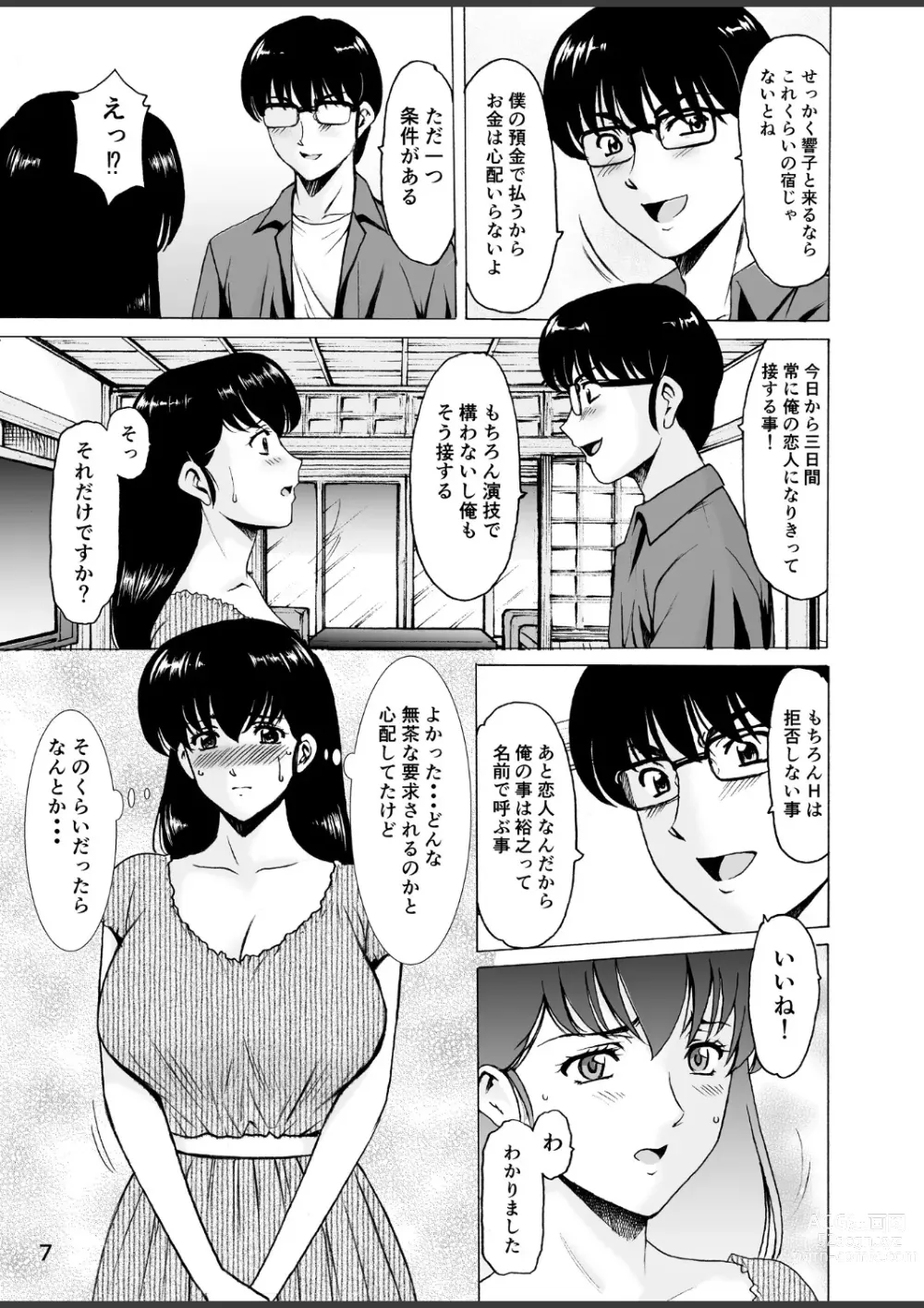 Page 7 of doujinshi Hitozuma Kanrinin Kyoko 10  Kanketsu Hen