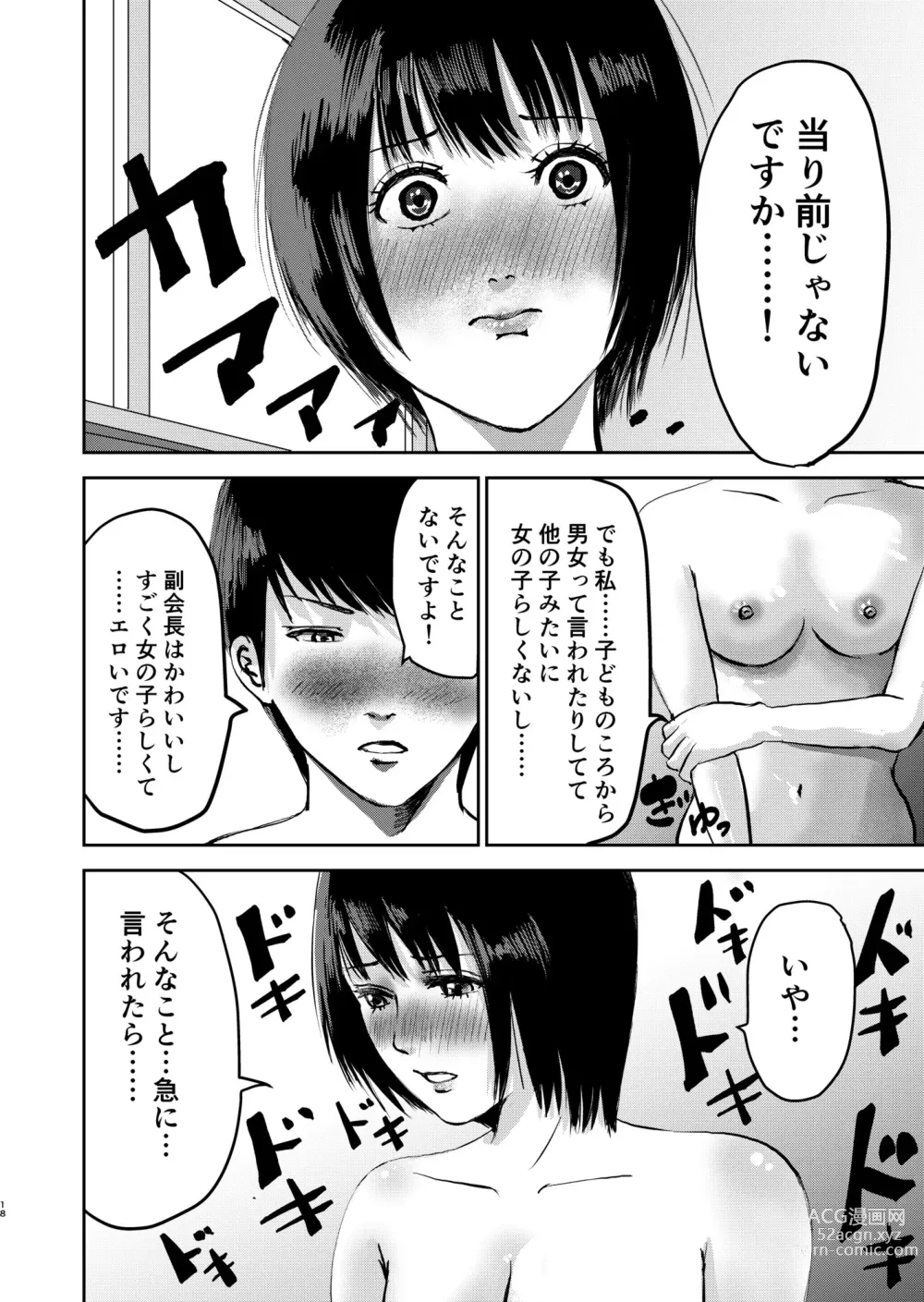 Page 18 of doujinshi Moshimo Zetsurin no Ore ga, Zenra ga Kousoku no Jogakuen ni Tenkou shitara