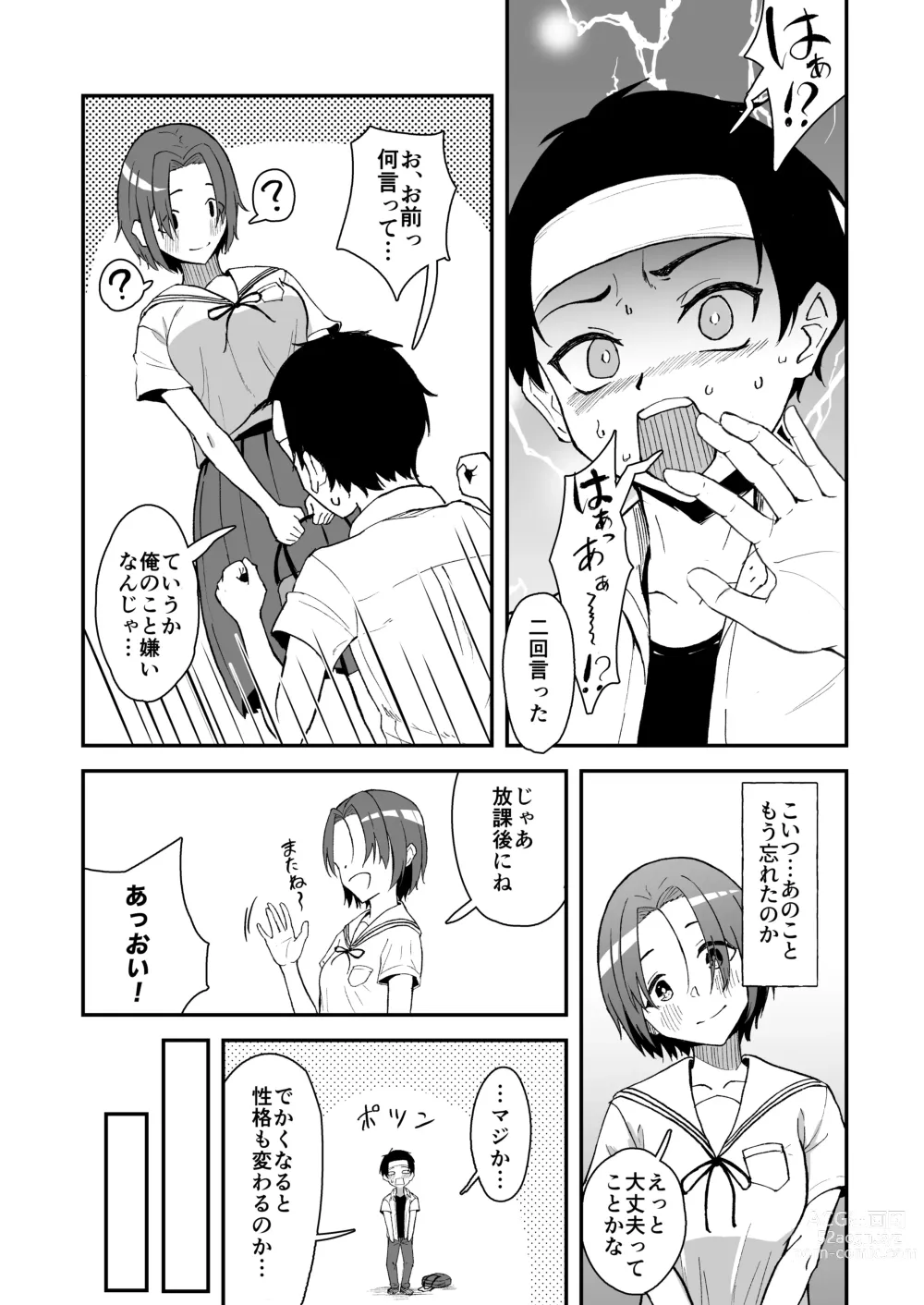 Page 12 of doujinshi Hisabisa ni Atta Osananajimi ga Omoi mo Karada mo Ookiku Natteita Ken