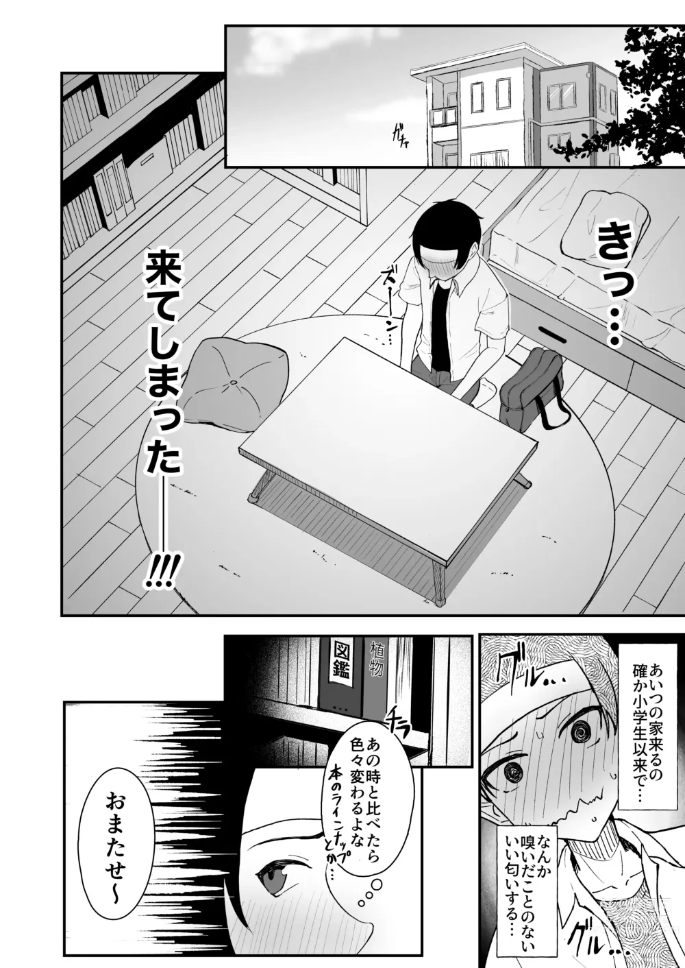 Page 13 of doujinshi Hisabisa ni Atta Osananajimi ga Omoi mo Karada mo Ookiku Natteita Ken