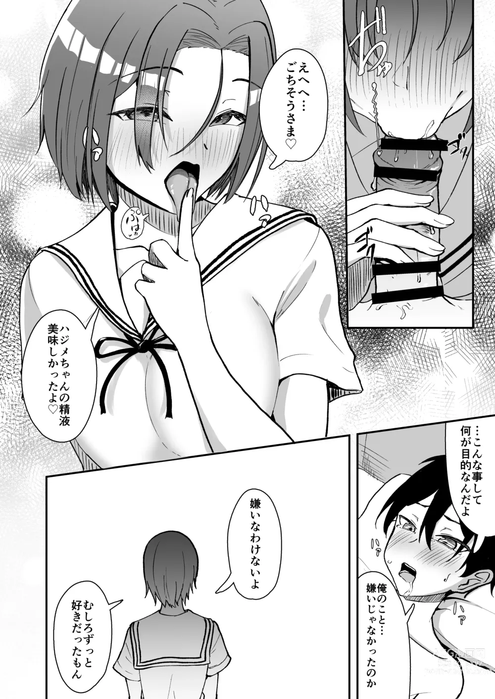 Page 19 of doujinshi Hisabisa ni Atta Osananajimi ga Omoi mo Karada mo Ookiku Natteita Ken