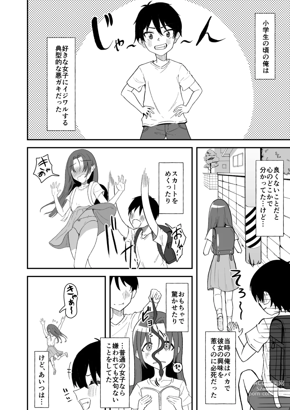 Page 5 of doujinshi Hisabisa ni Atta Osananajimi ga Omoi mo Karada mo Ookiku Natteita Ken