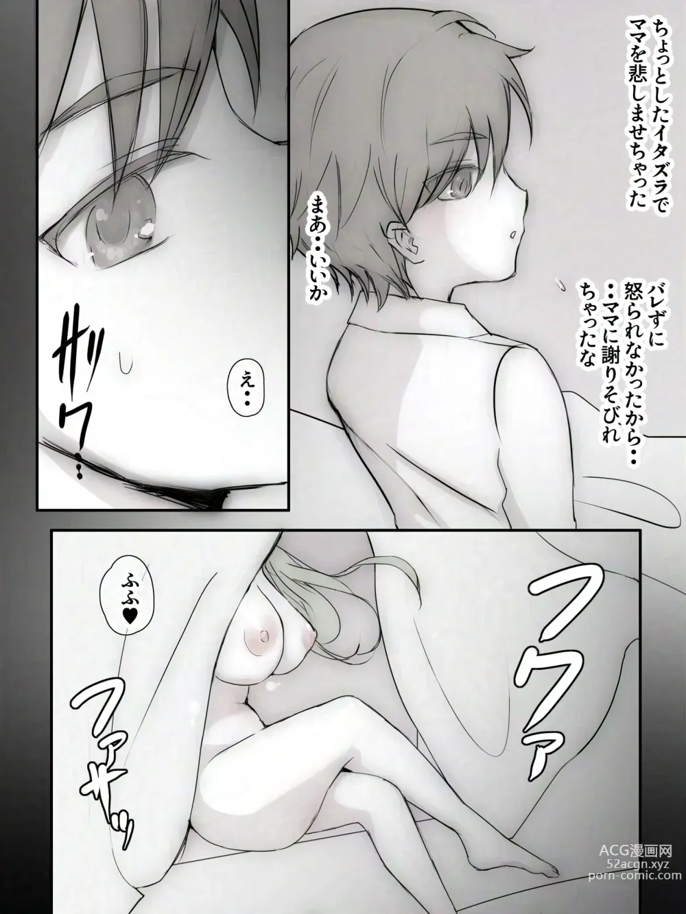 Page 2 of doujinshi Waruiko wa Onee-san ni Wakaraserarechau