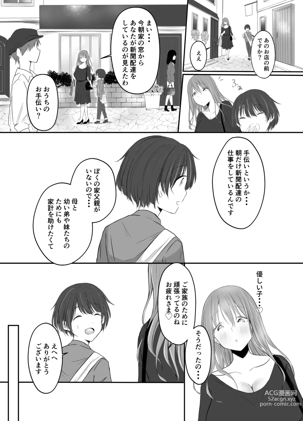 Page 10 of doujinshi Nakaiki Shitai Kyonyuu Onee-san