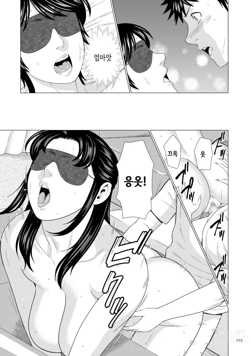 Page 102 of manga 탈간