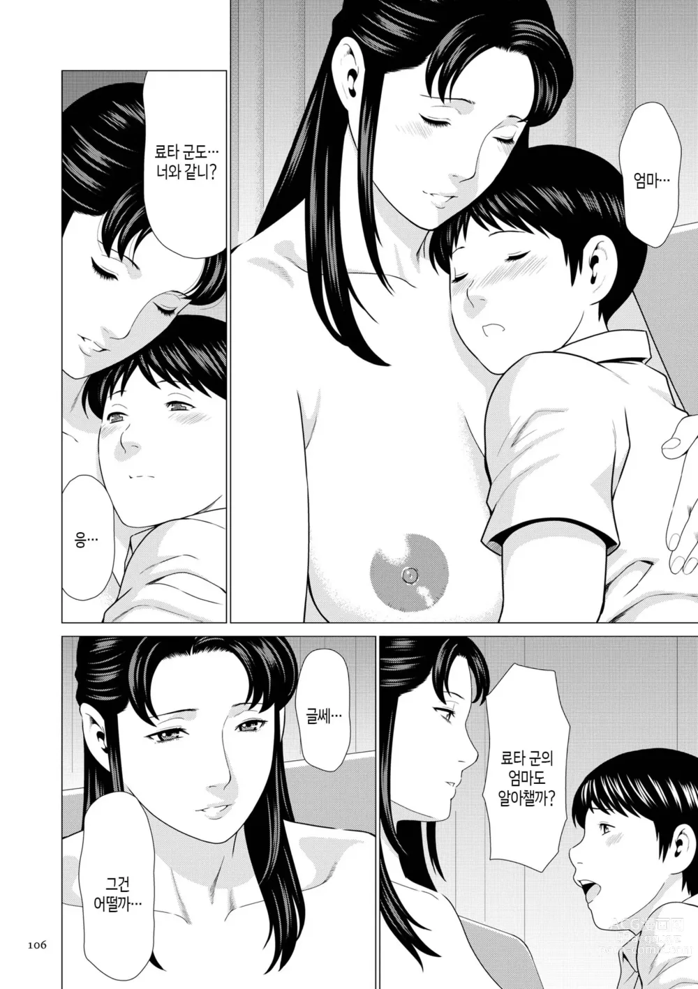 Page 105 of manga 탈간