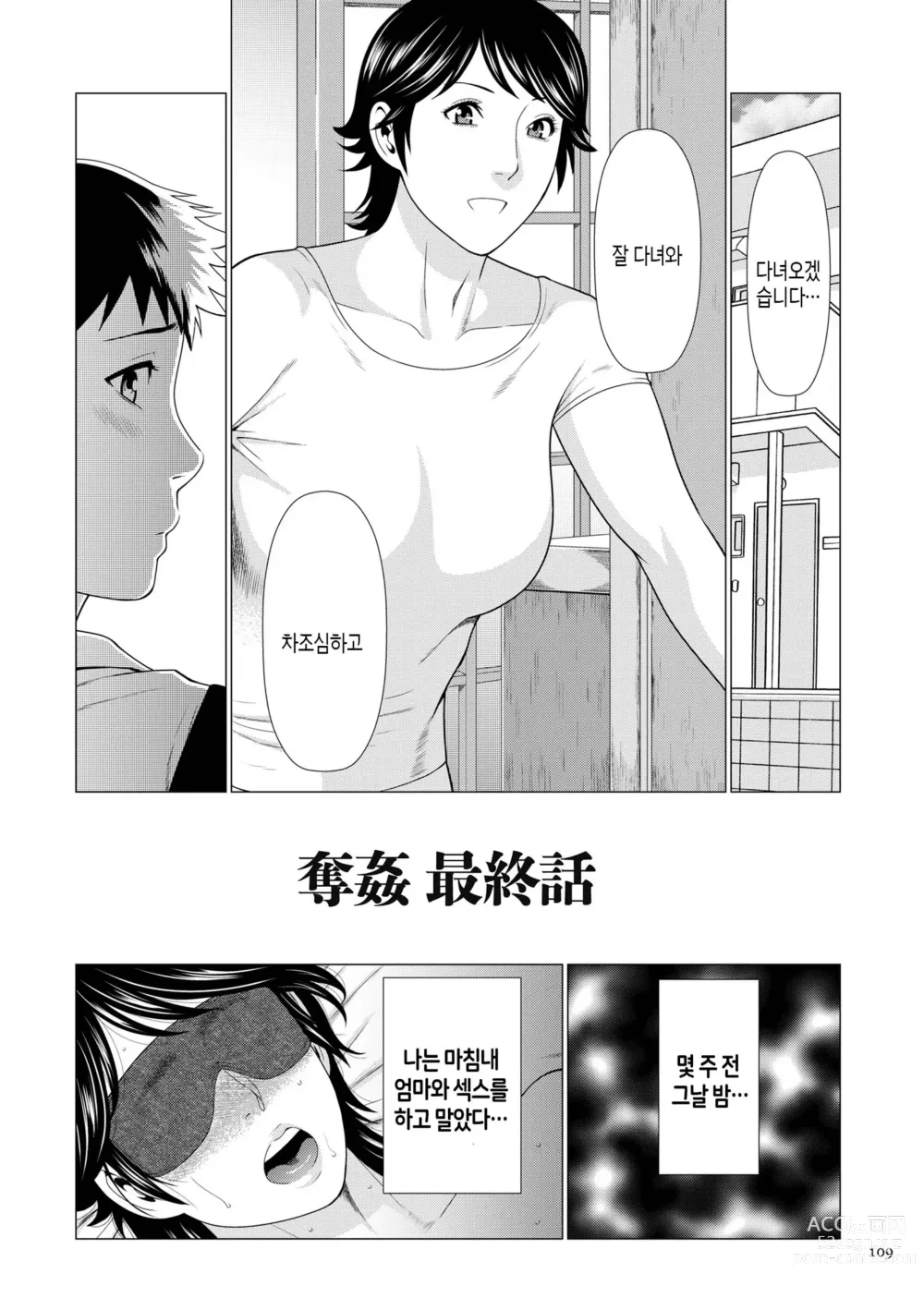 Page 108 of manga 탈간