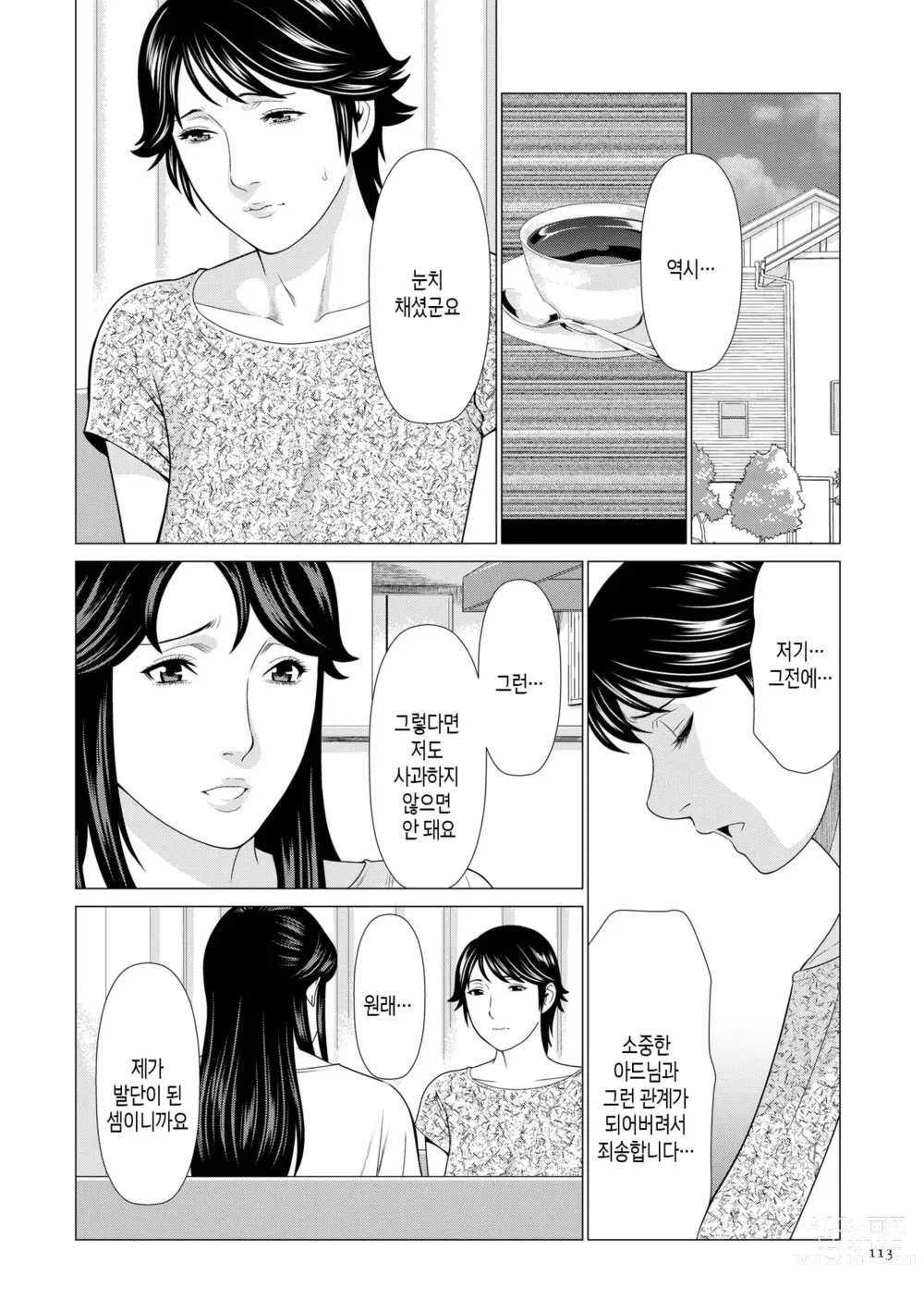 Page 112 of manga 탈간