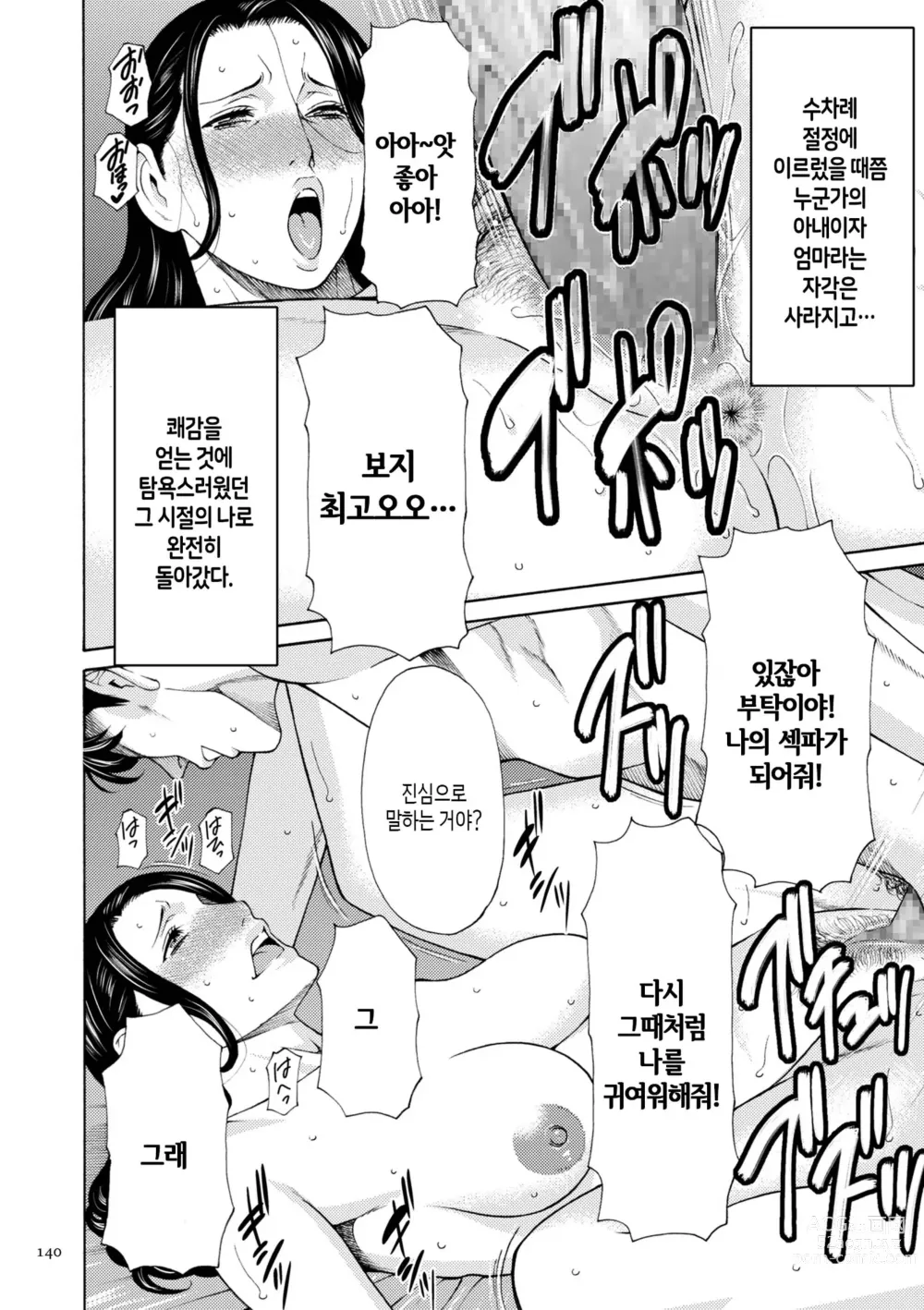 Page 139 of manga 탈간