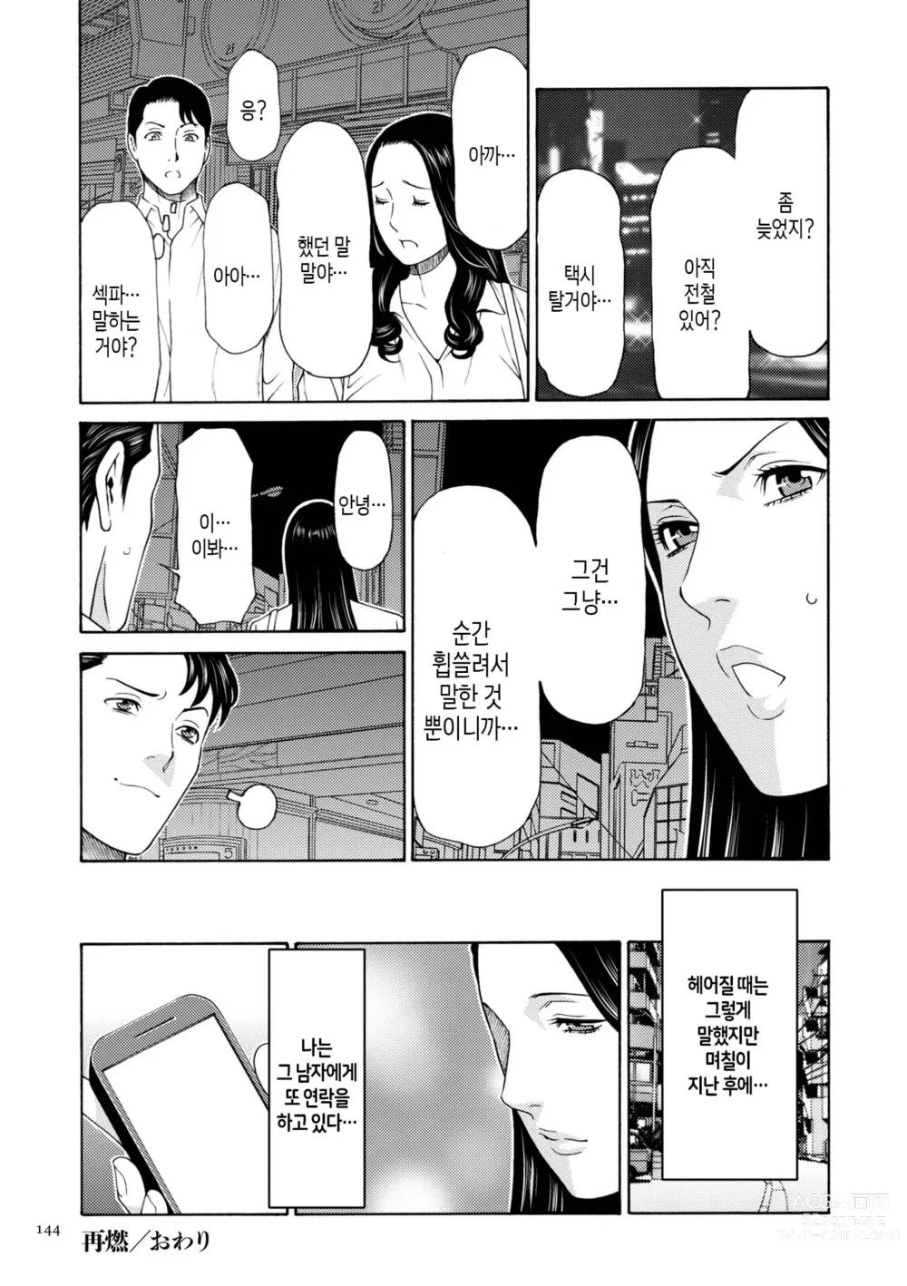 Page 143 of manga 탈간