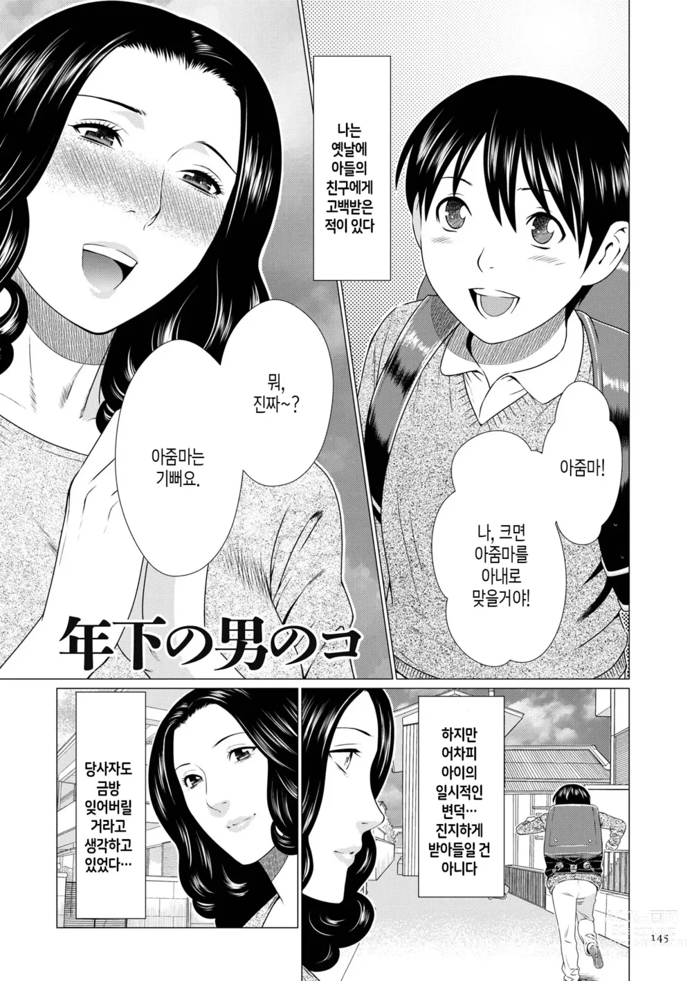 Page 144 of manga 탈간