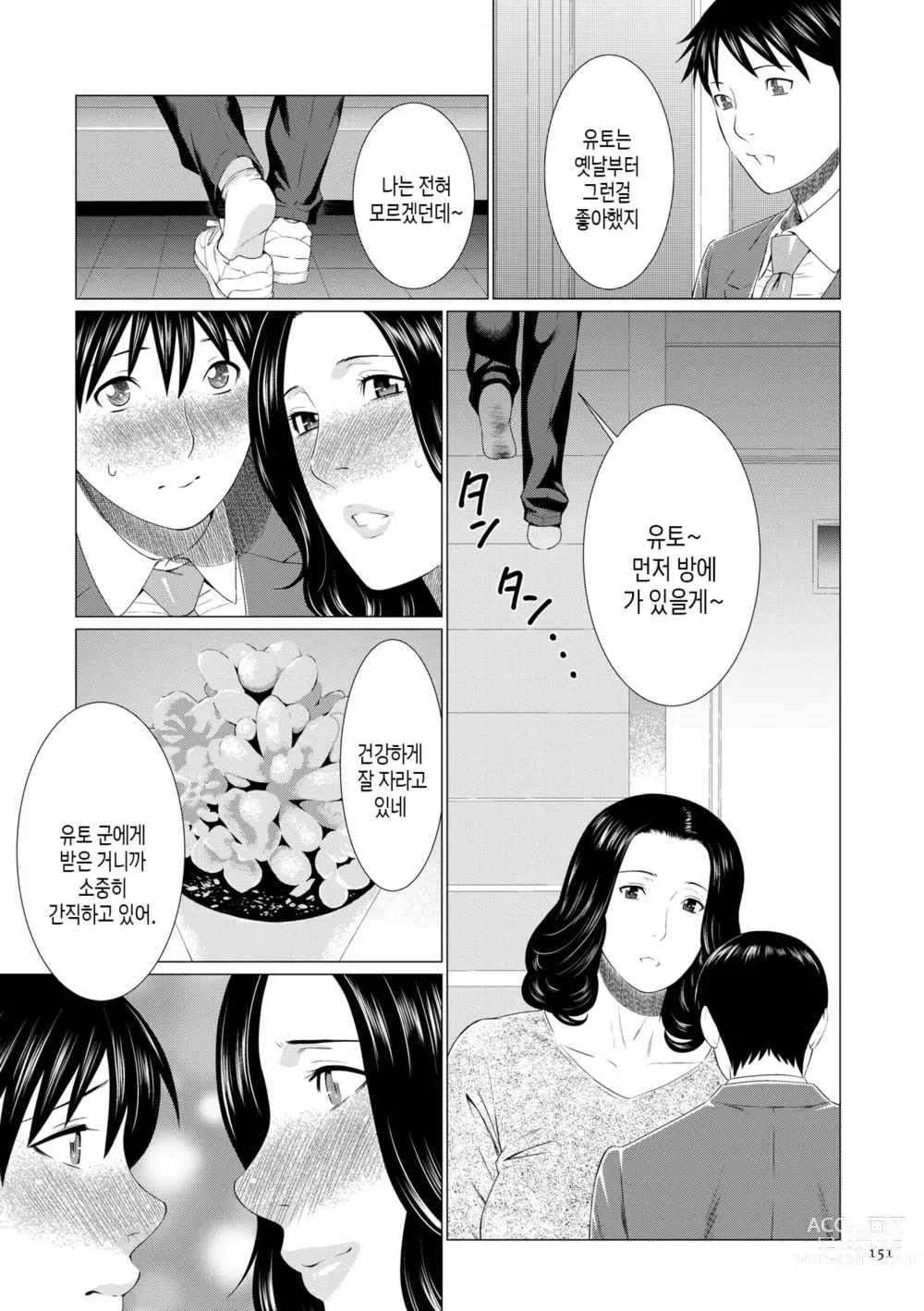 Page 150 of manga 탈간