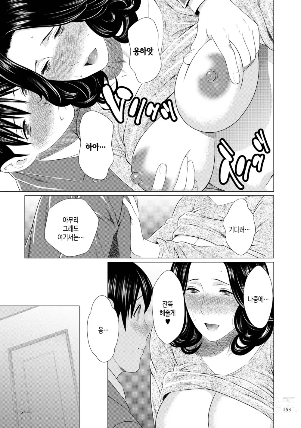 Page 152 of manga 탈간