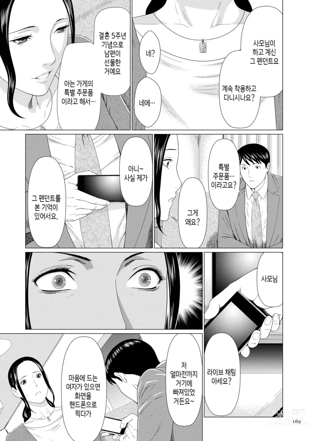 Page 168 of manga 탈간