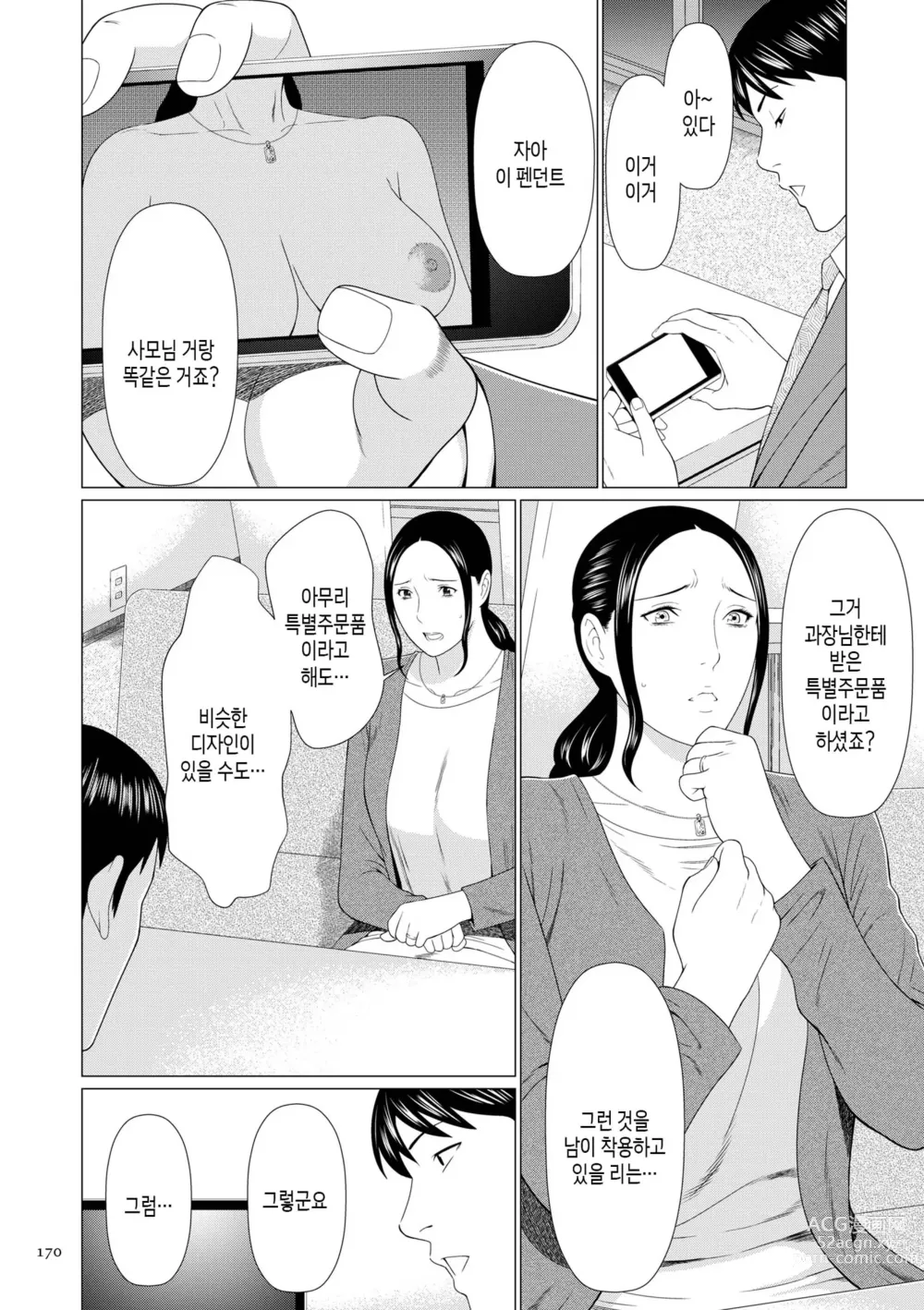 Page 169 of manga 탈간