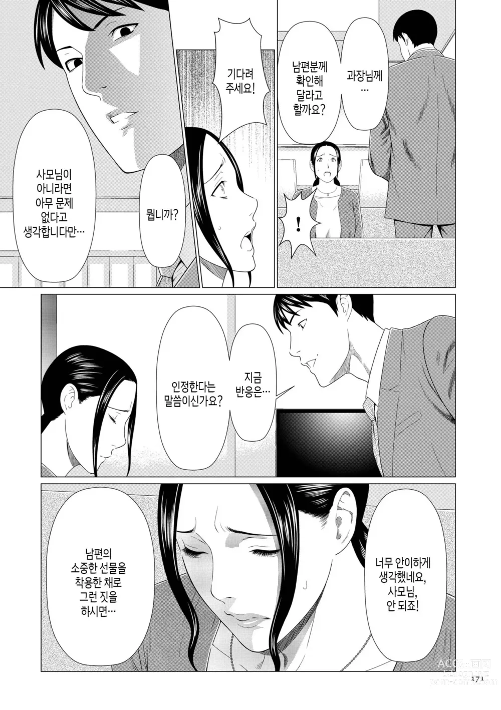 Page 170 of manga 탈간