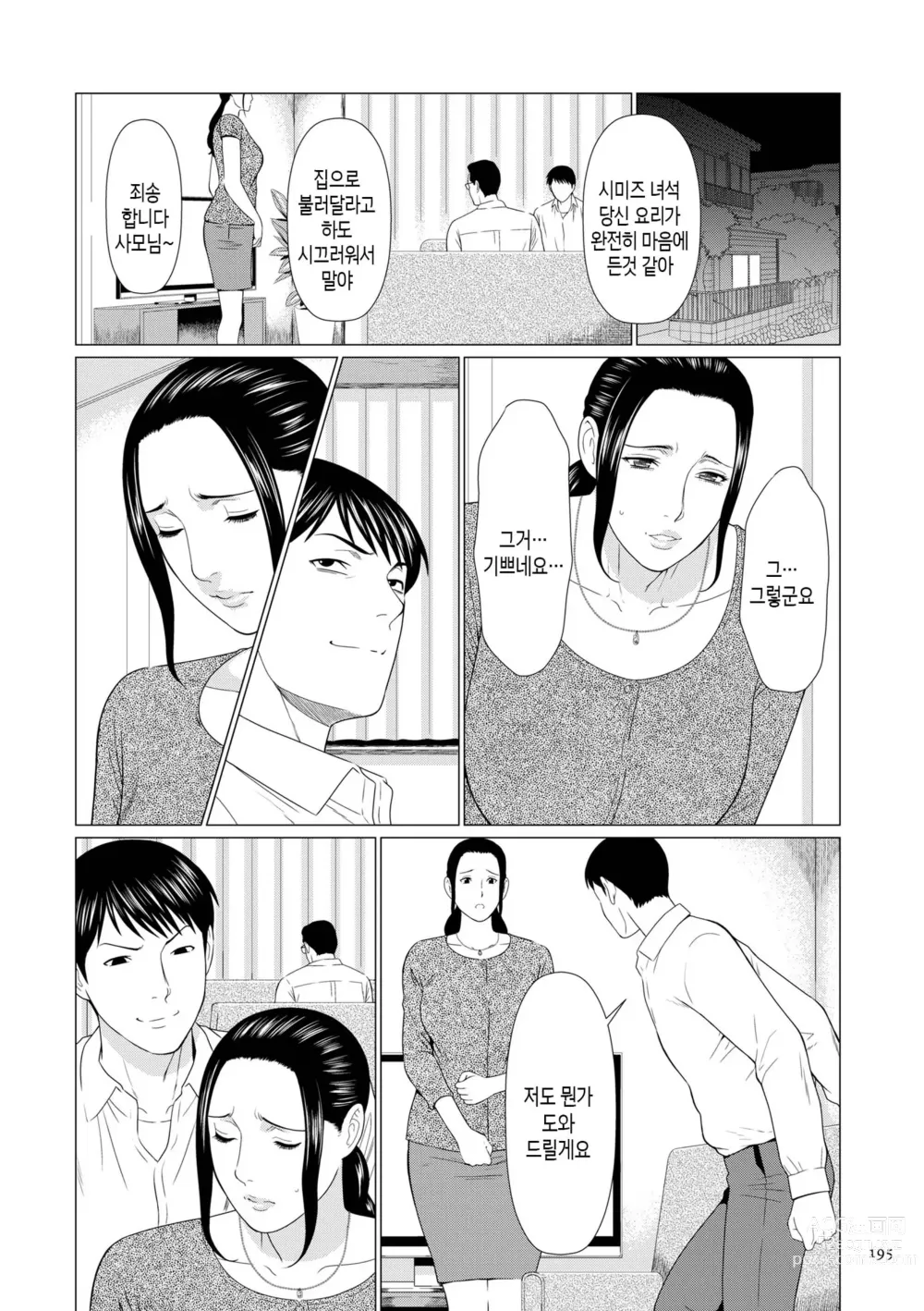 Page 194 of manga 탈간