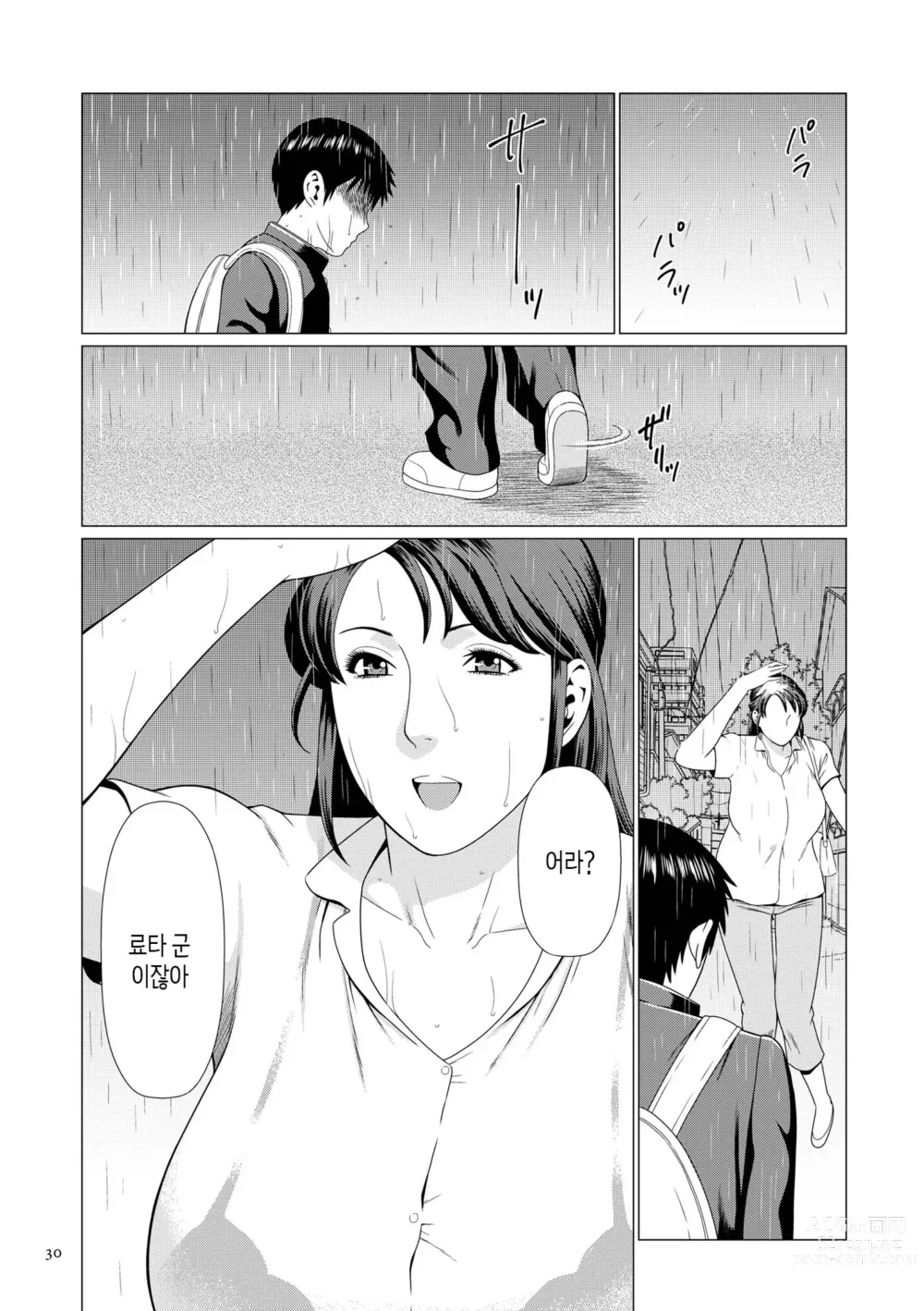 Page 29 of manga 탈간