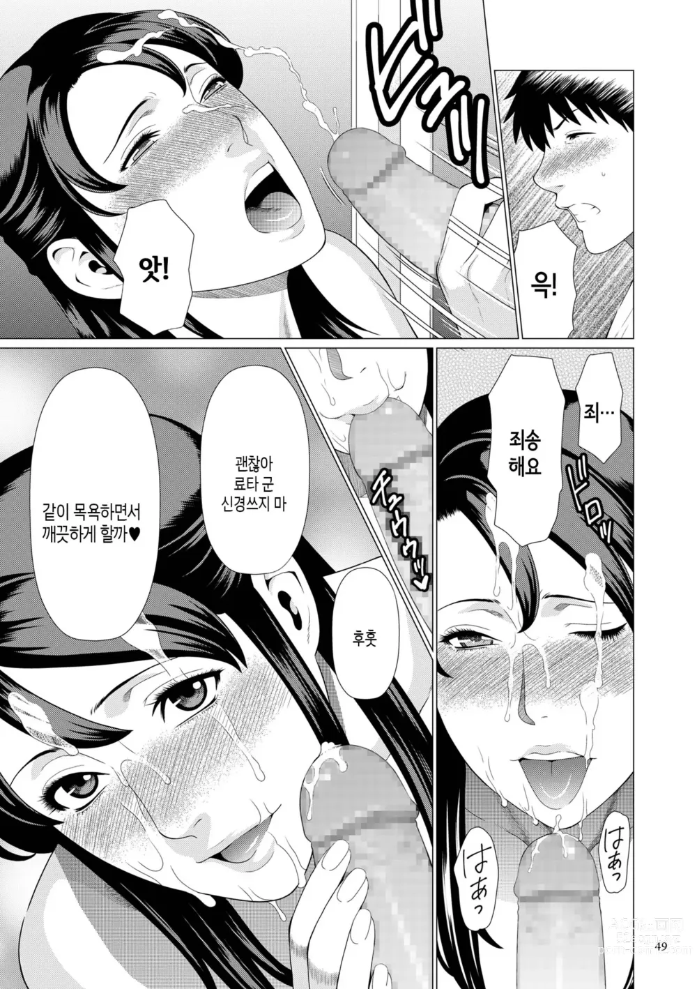 Page 48 of manga 탈간