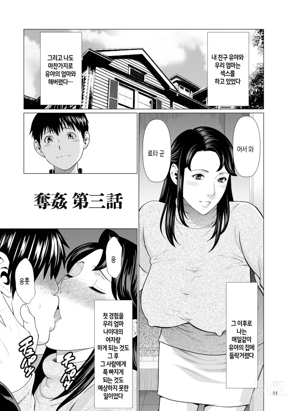 Page 54 of manga 탈간